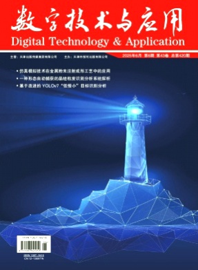 数字技术与应用杂志